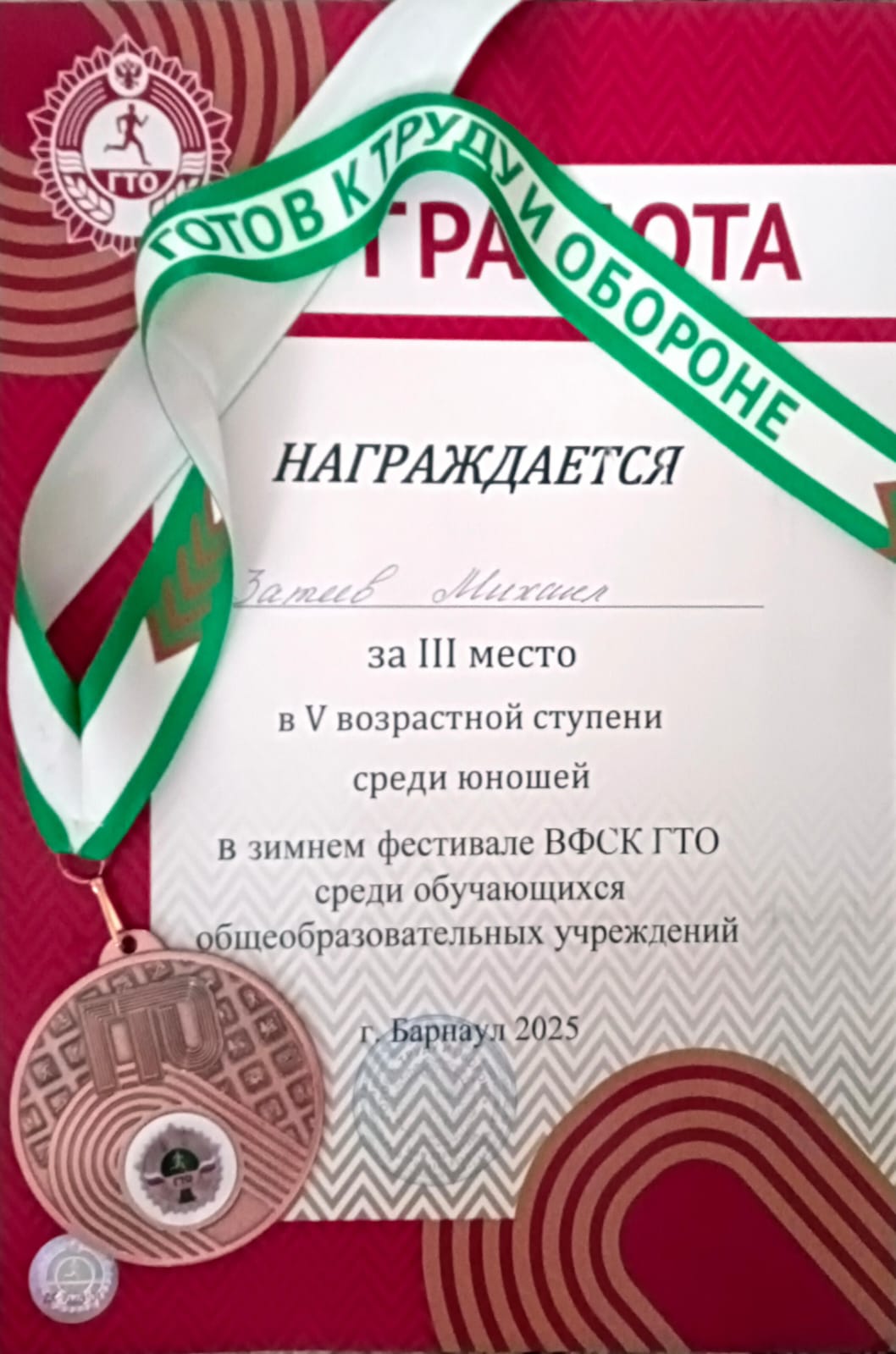 Зимний фестиваль Всероссийского физкультурно- спортивного комплекса &amp;quot;Готов к Труду и обороне&amp;quot;.