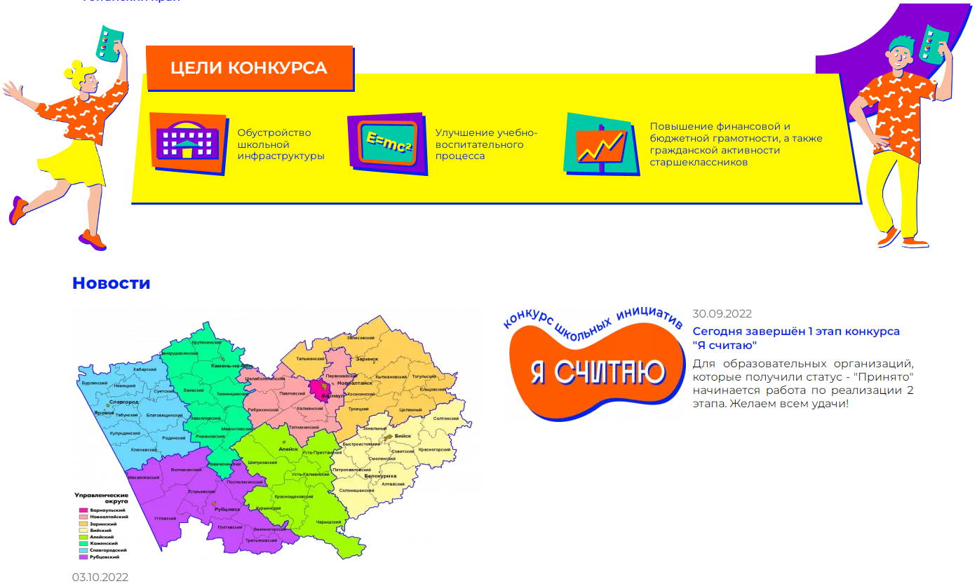 КОНКУРС ДЕТСКИХ ИНИЦИАТИВ «Я СЧИТАЮ».