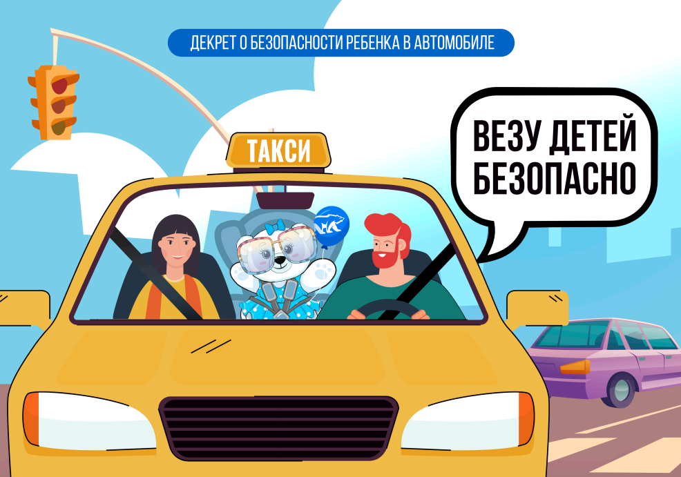 ВСЕРОССИЙСКАЯ АКЦИЯ &amp;quot;ВЕЗУ ДЕТЕЙ БЕЗОПАСНО&amp;quot;.