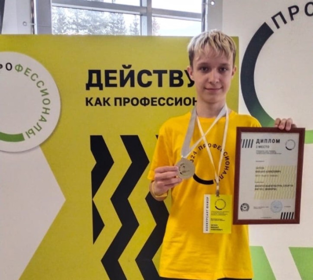 Учащийся 8"В" класса Затеев Михаил стал серебряным призёром в Чемпионате по профессиональному мастерству "Профессионалы"!.