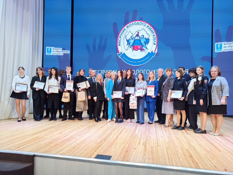Закрытие городского фестиваля " Молодой избиратель XXI века 2025".