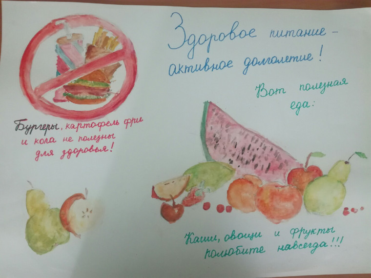 В МБОУ &quot;Лицей №3&quot; прошел всероссийский конкурс плакатов в рамках Всероссийской акции «Здоровое питание - активное долголетие».